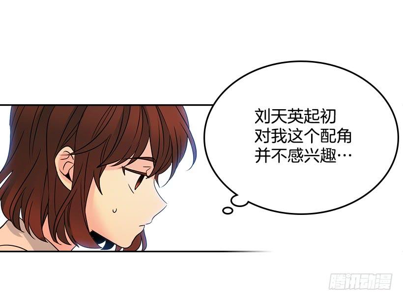 网络小说的法则 18.表白 第50页