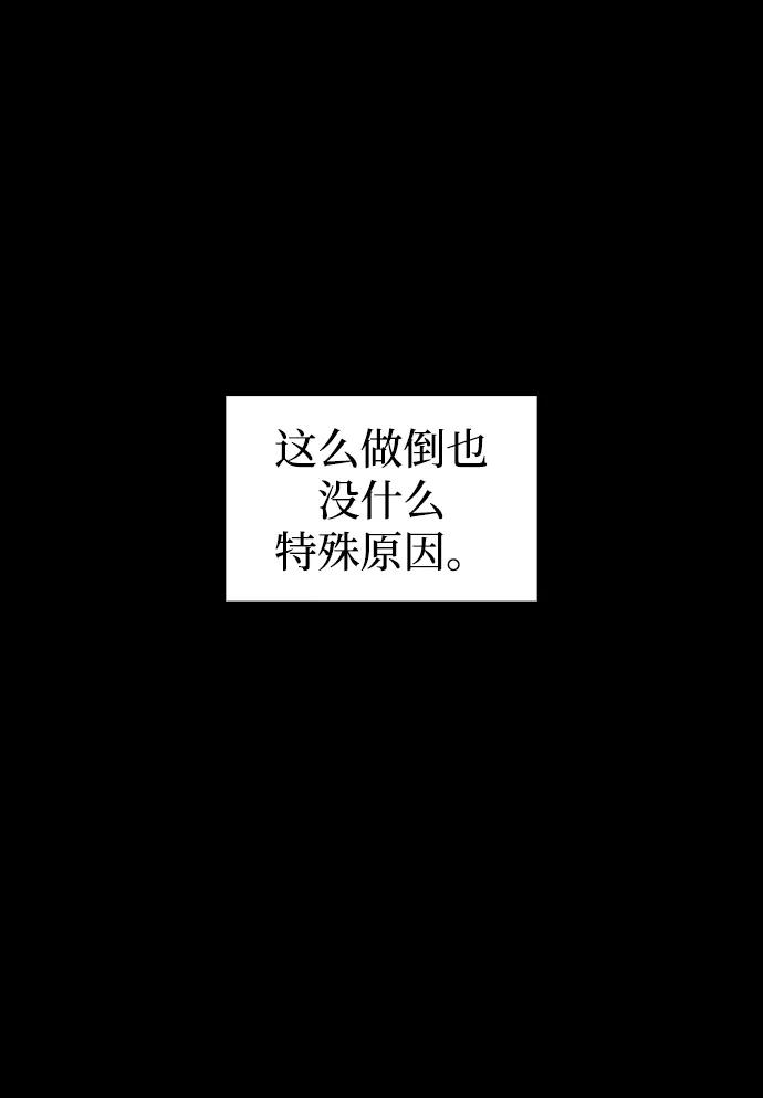 《公爵家的重生暗杀者》第20话 大陆第一剑士 第51页