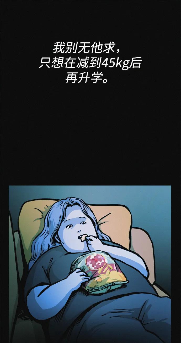 可疑的减肥俱乐部 - 第20话 45公斤的梦想 - 第19张图