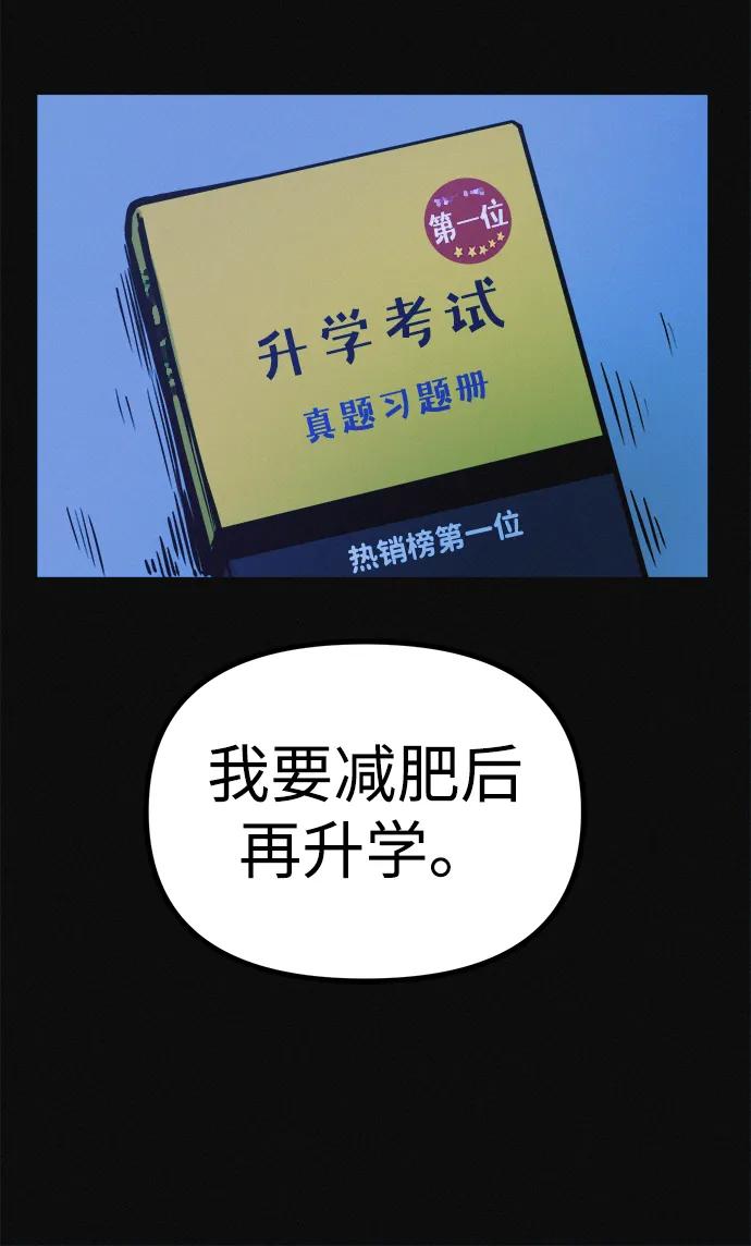 可疑的减肥俱乐部 - 第20话 45公斤的梦想 - 第18张图