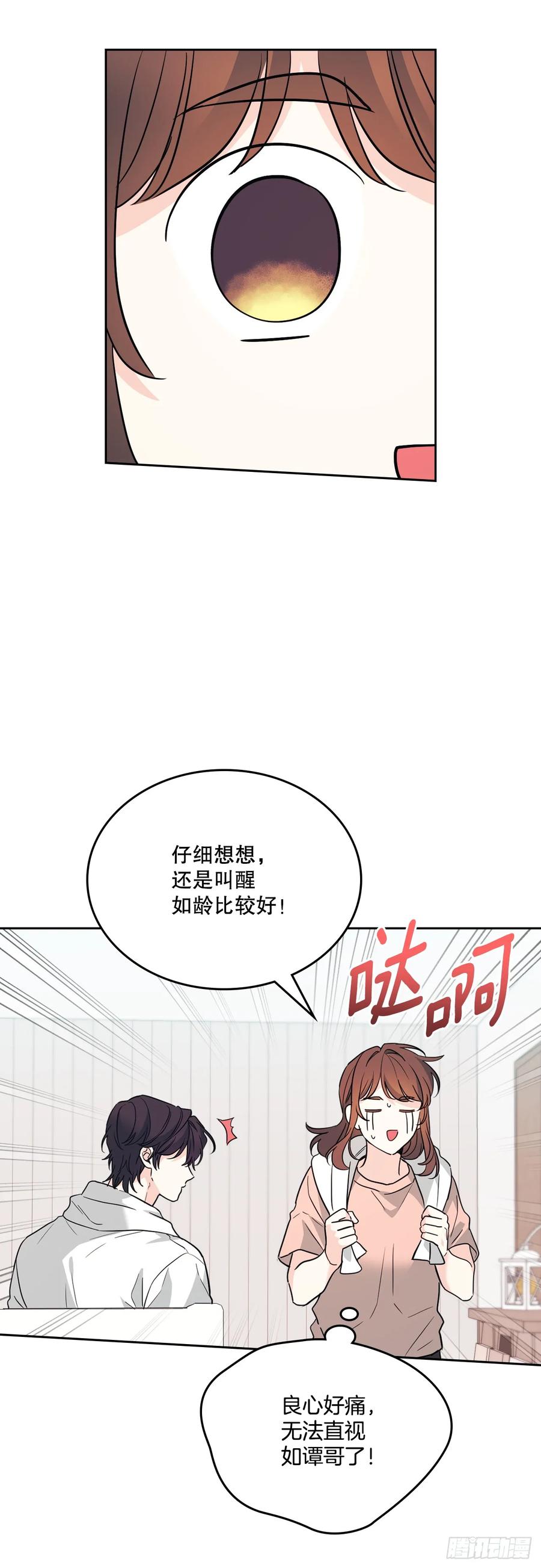 网络小说的法则 191.被爱的感觉 第35页