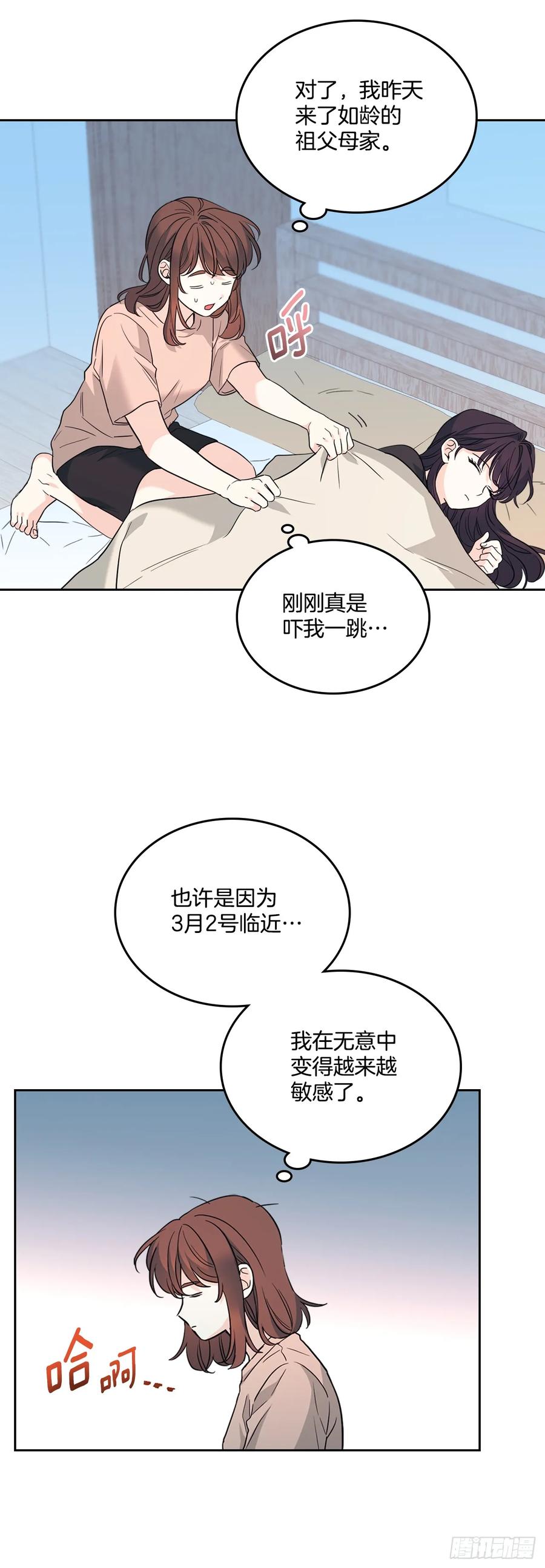 网络小说的法则 191.被爱的感觉 第18页