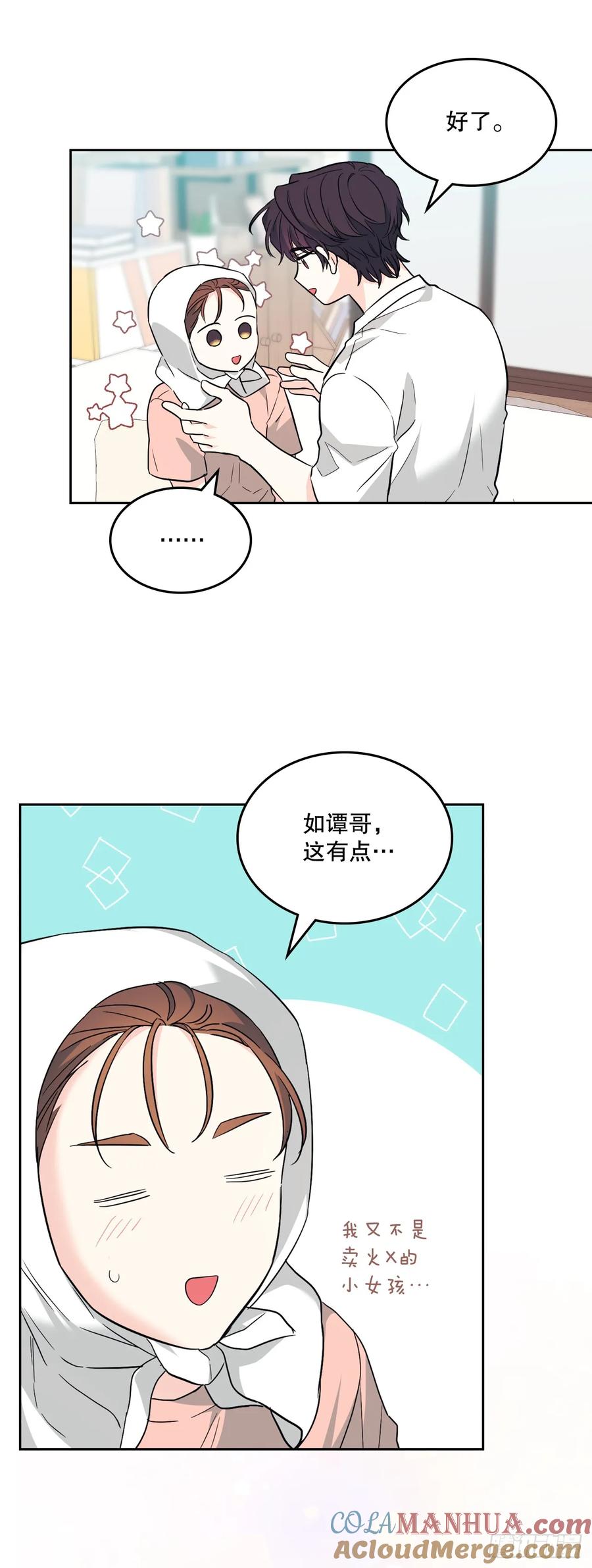 网络小说的法则 191.被爱的感觉 第49页