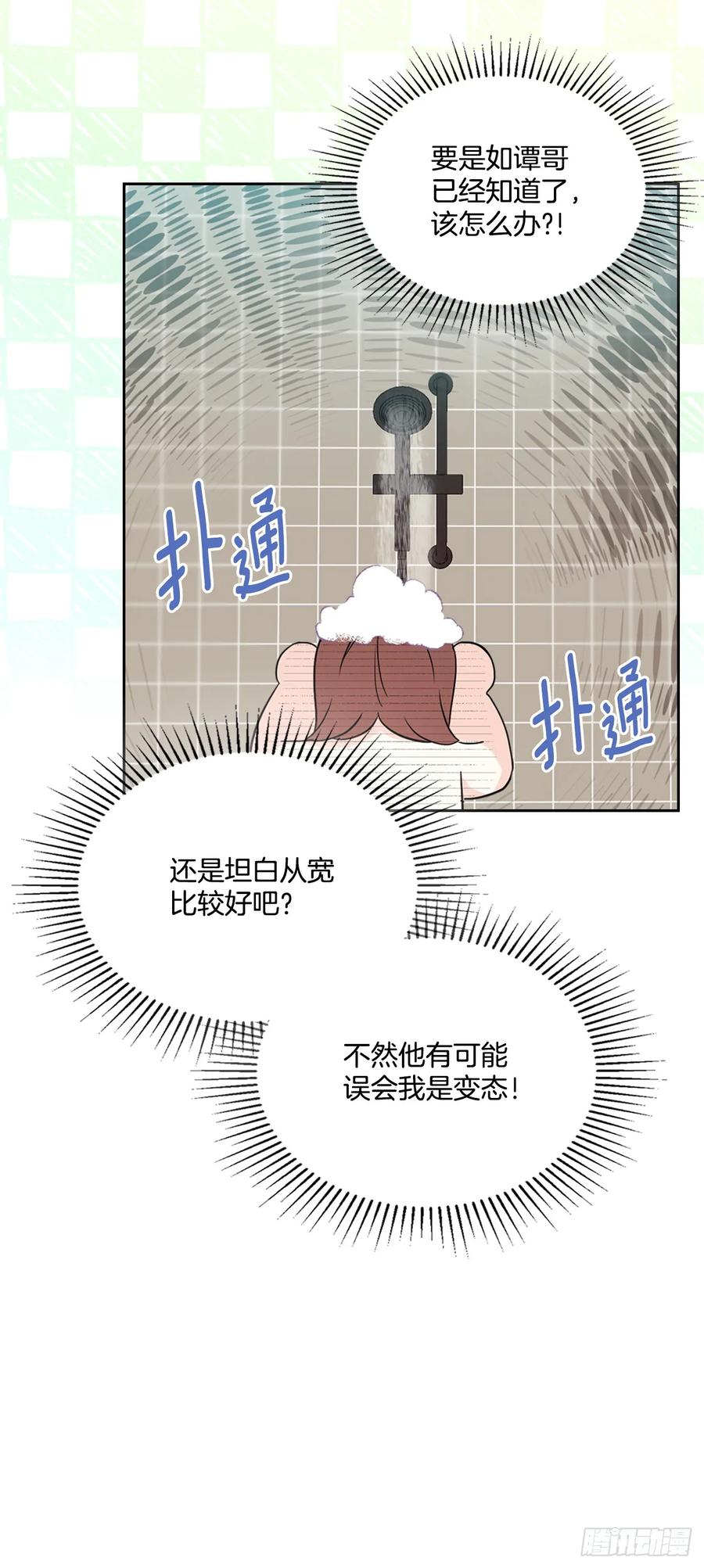 网络小说的法则 191.被爱的感觉 第27页