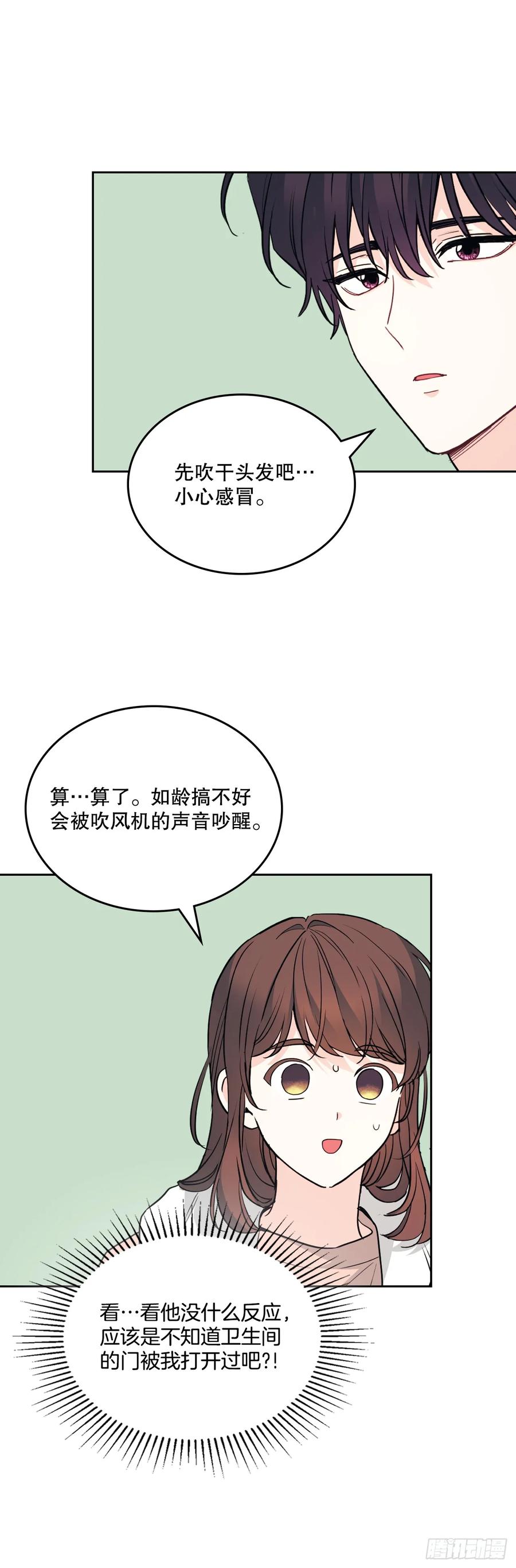 网络小说的法则 191.被爱的感觉 第33页