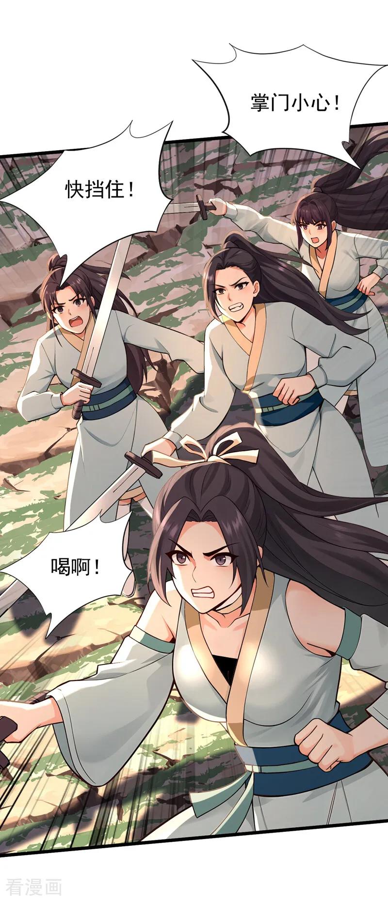 弟子修炼，我躺平！ 第198话 擒贼先擒王！ 第11页