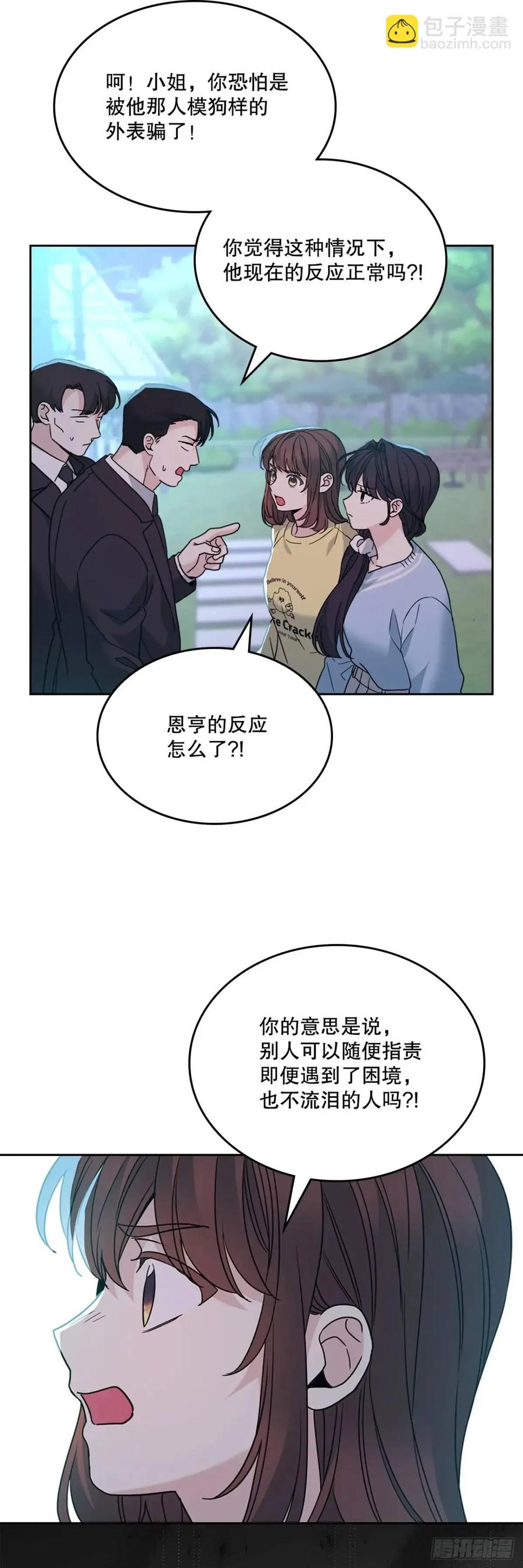 网络小说的法则 197.不完美的受助者 第24页