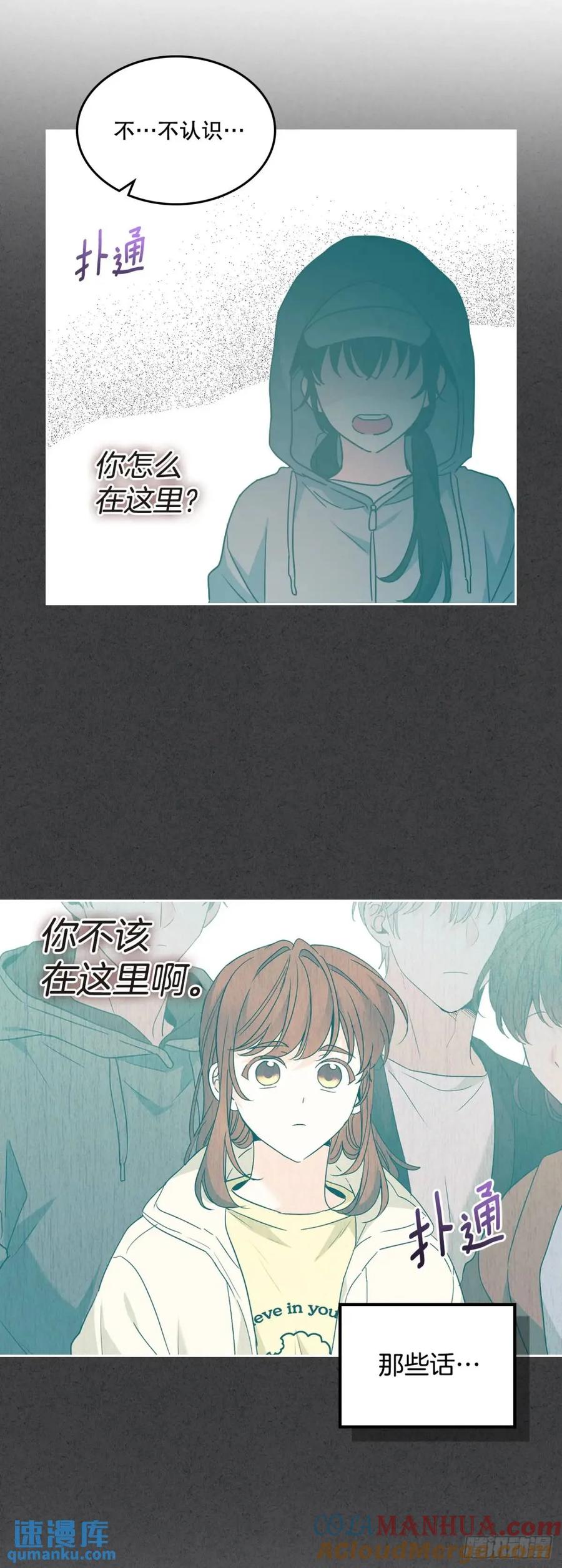 网络小说的法则 199.可疑的女孩 第16页
