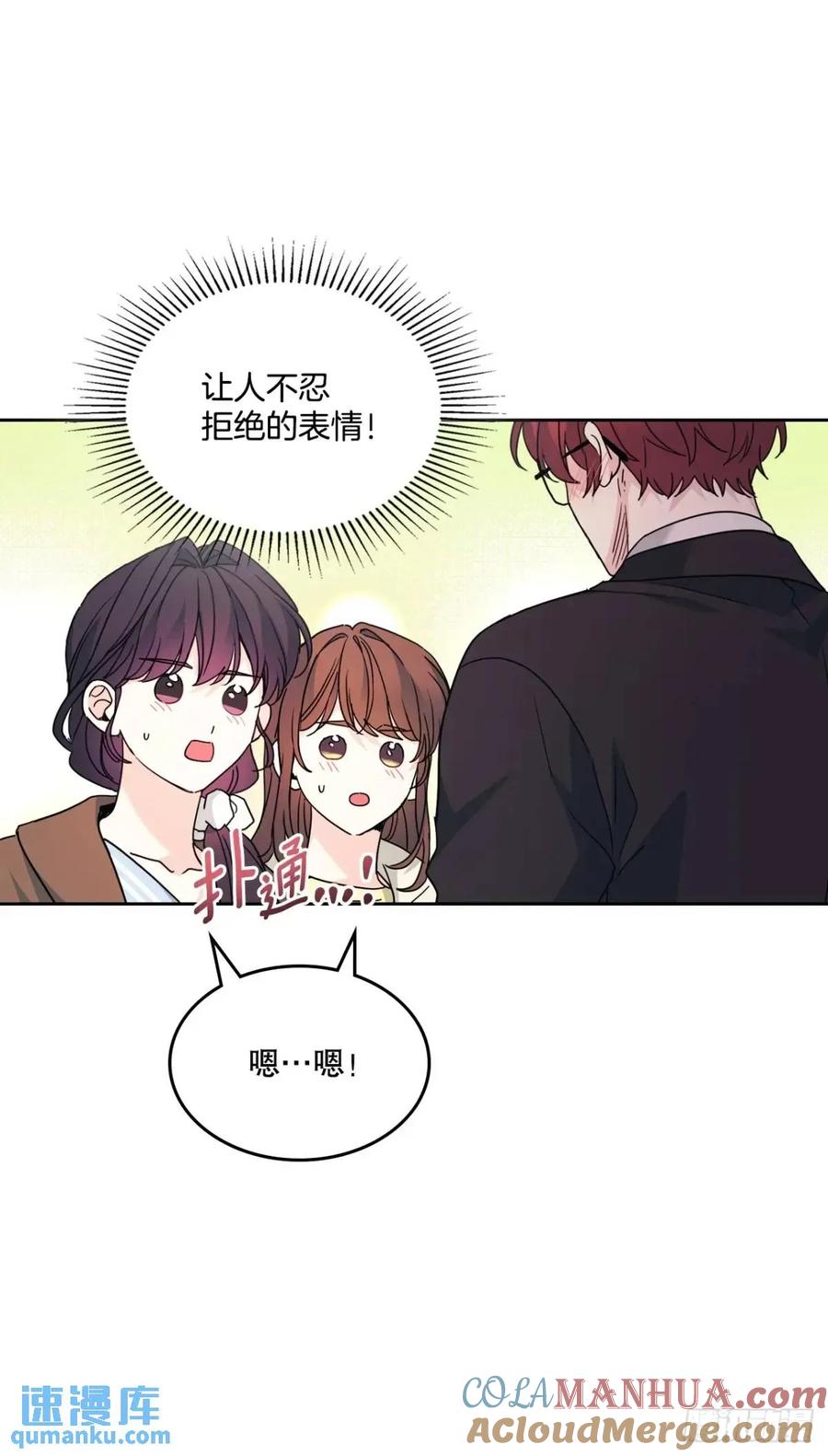 网络小说的法则 199.可疑的女孩 第46页