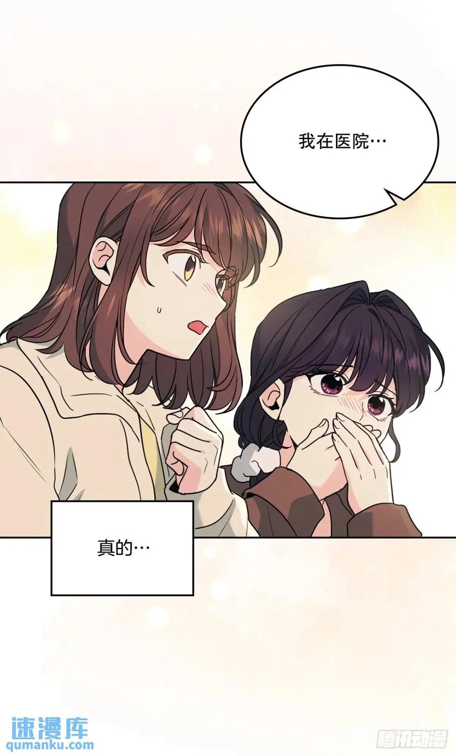 网络小说的法则 199.可疑的女孩 第29页