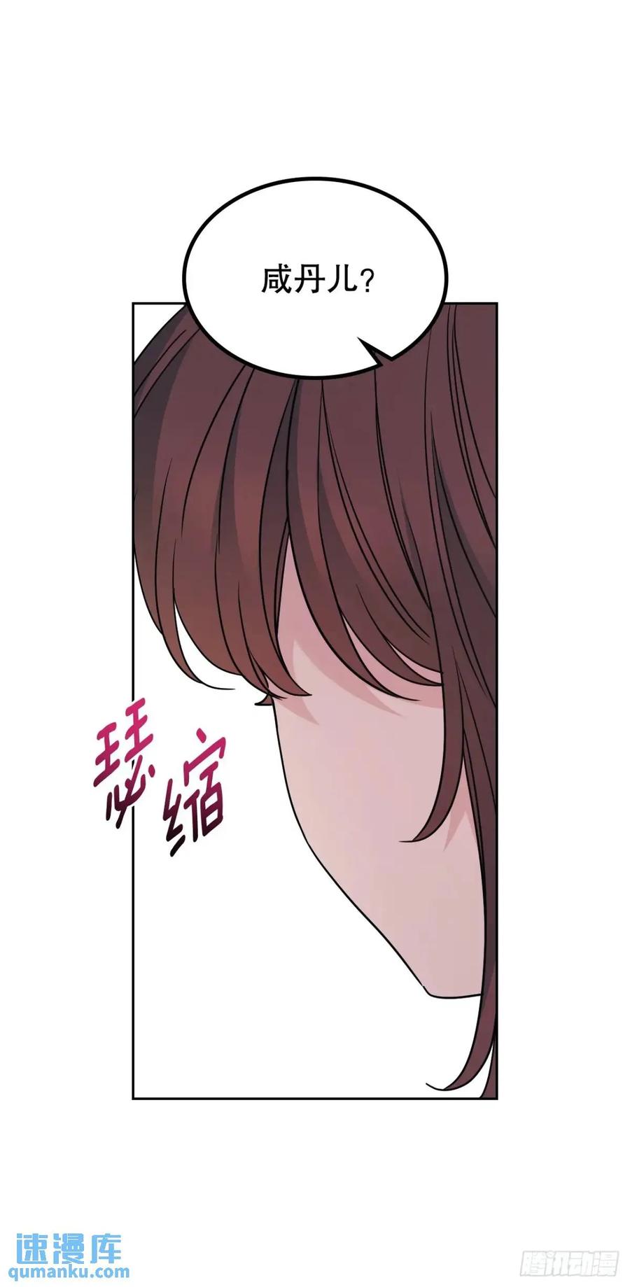 网络小说的法则 199.可疑的女孩 第14页