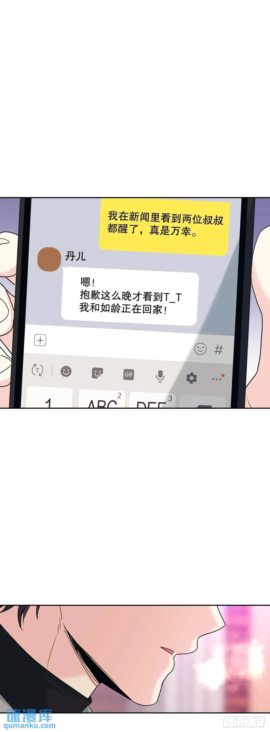 网络小说的法则 200.握手言和 第60页