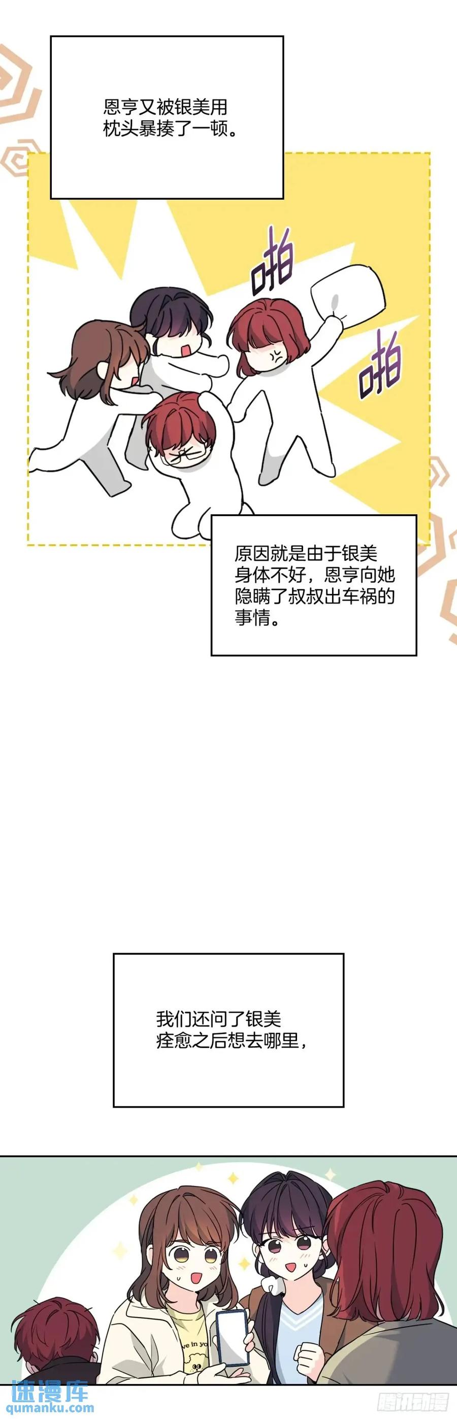 网络小说的法则 200.握手言和 第56页