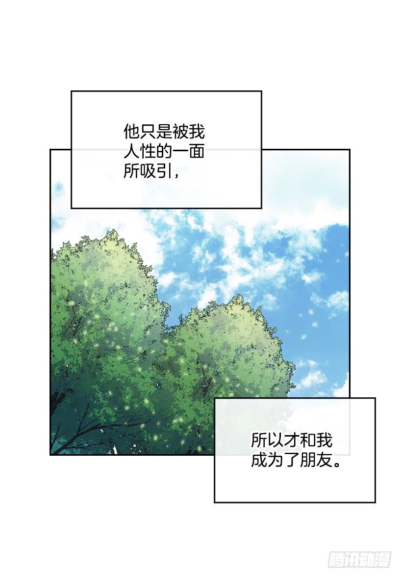 网络小说的法则 19.和你在一起很自在 第24页