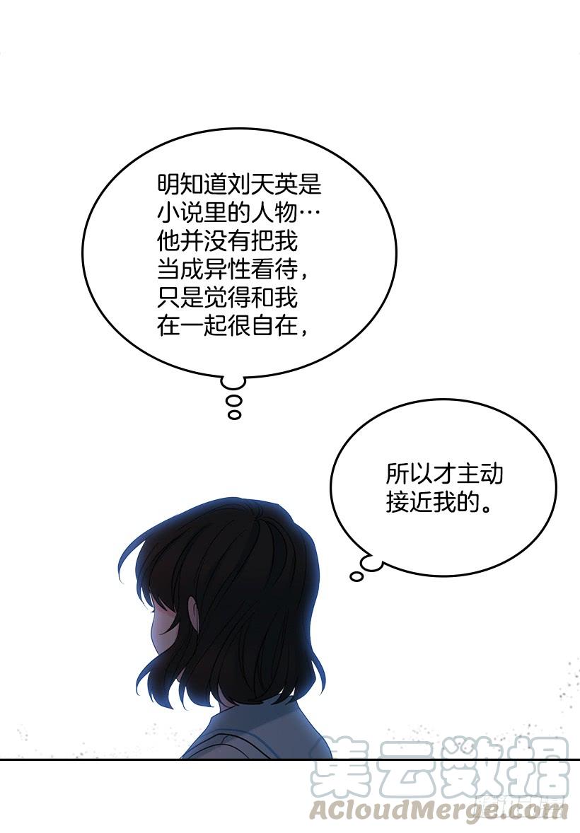 网络小说的法则 19.和你在一起很自在 第26页