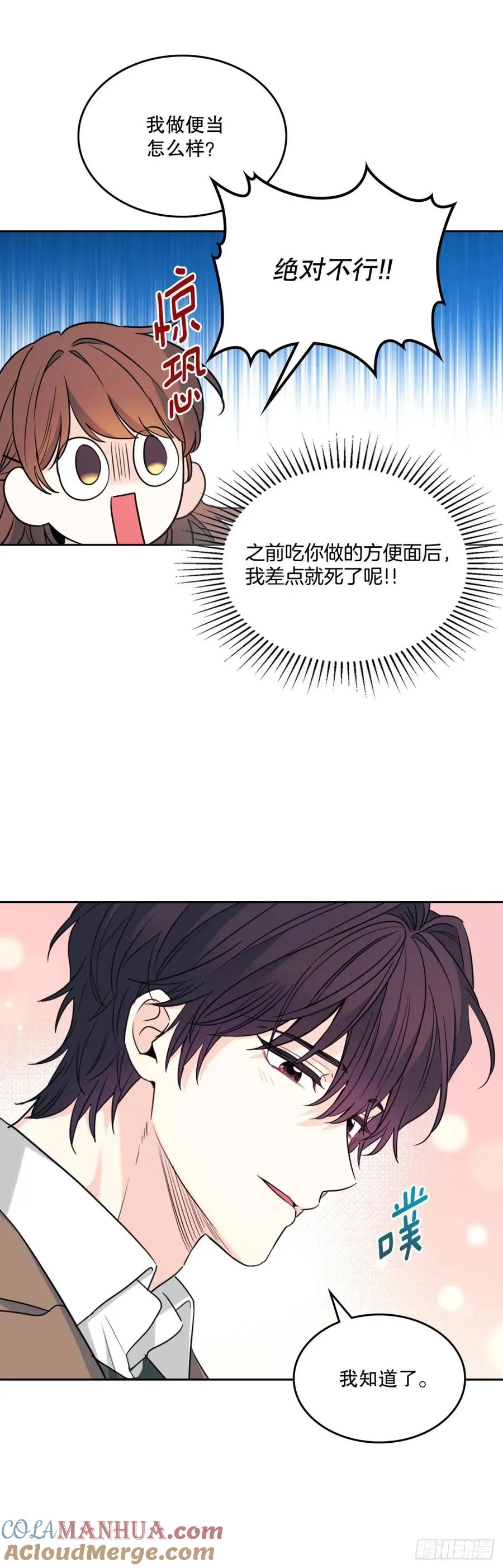 网络小说的法则 202.申请约会 第28页