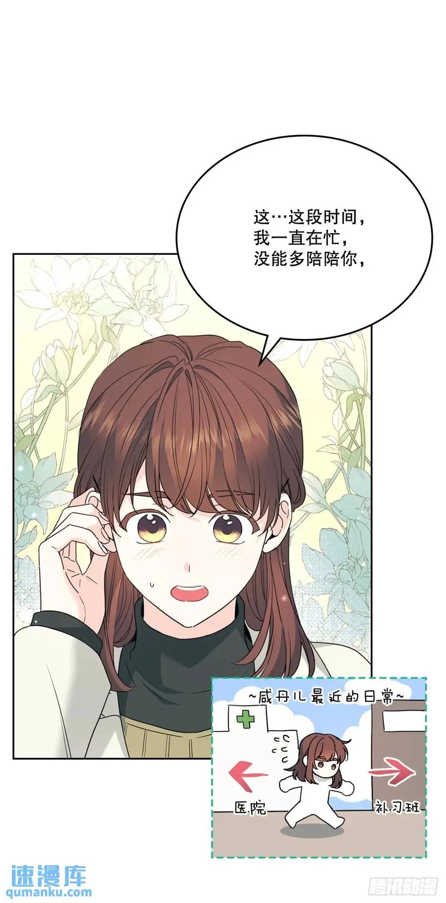 网络小说的法则 202.申请约会 第5页