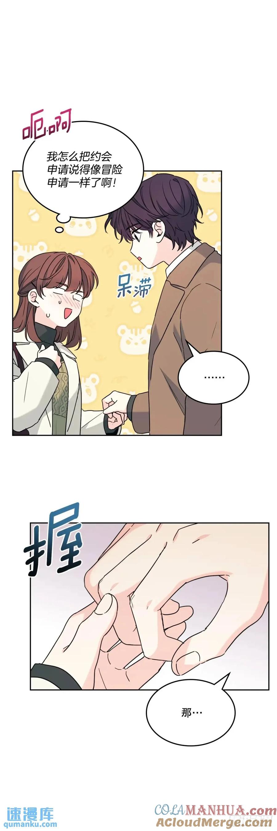 网络小说的法则 202.申请约会 第10页