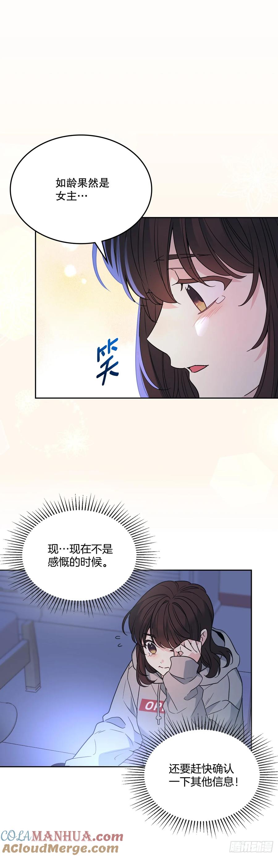 网络小说的法则 207.各方的探索 第55页