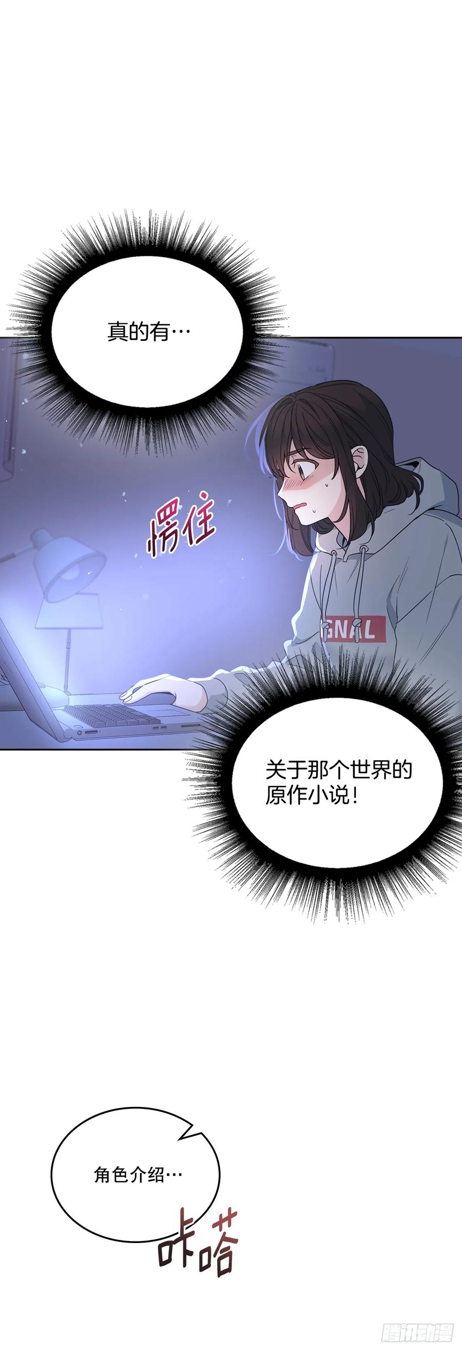 网络小说的法则 207.各方的探索 第53页