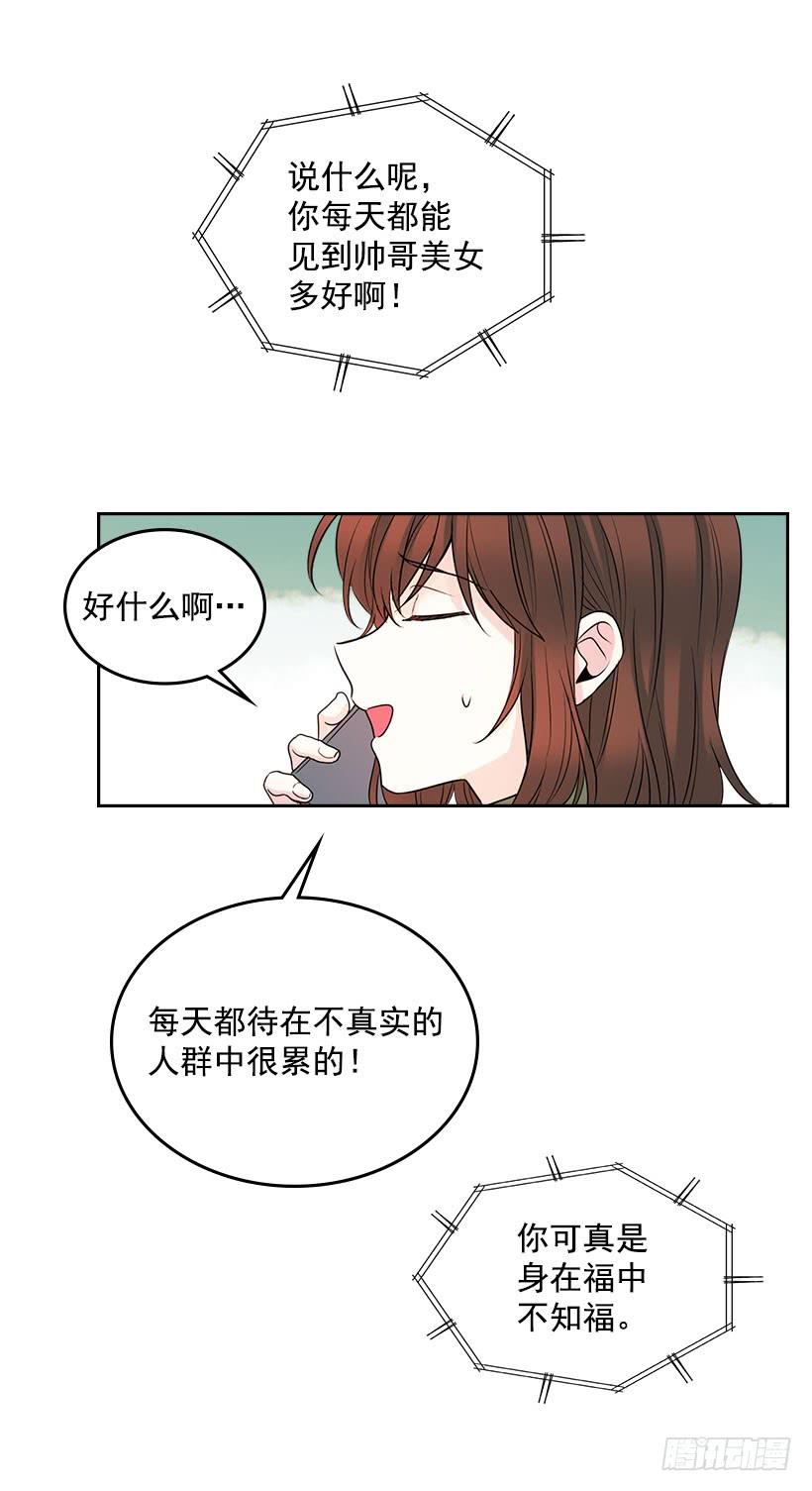 网络小说的法则 20.你有把我当成朋友过吗？ 第32页