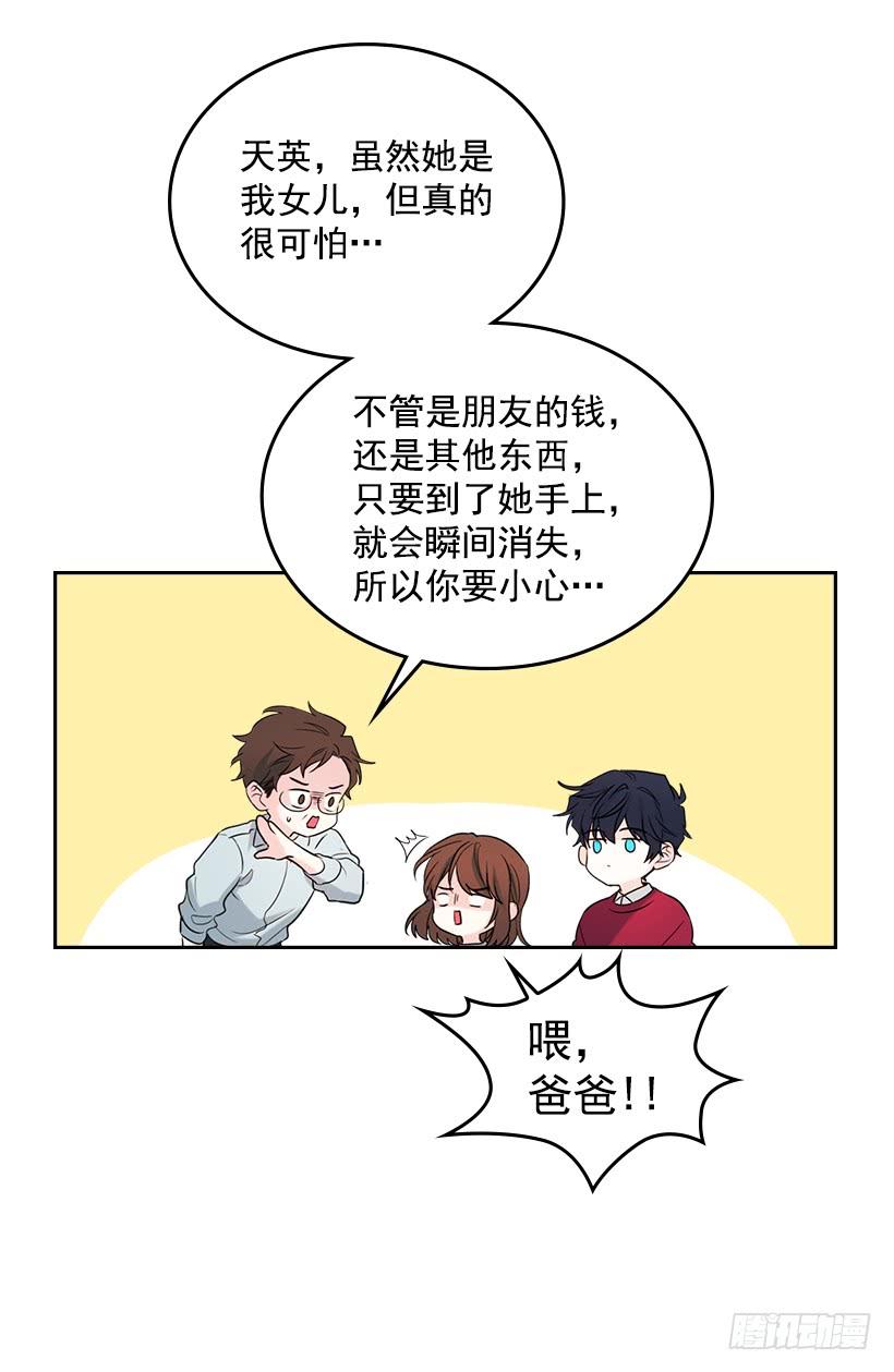 网络小说的法则 20.你有把我当成朋友过吗？ 第13页
