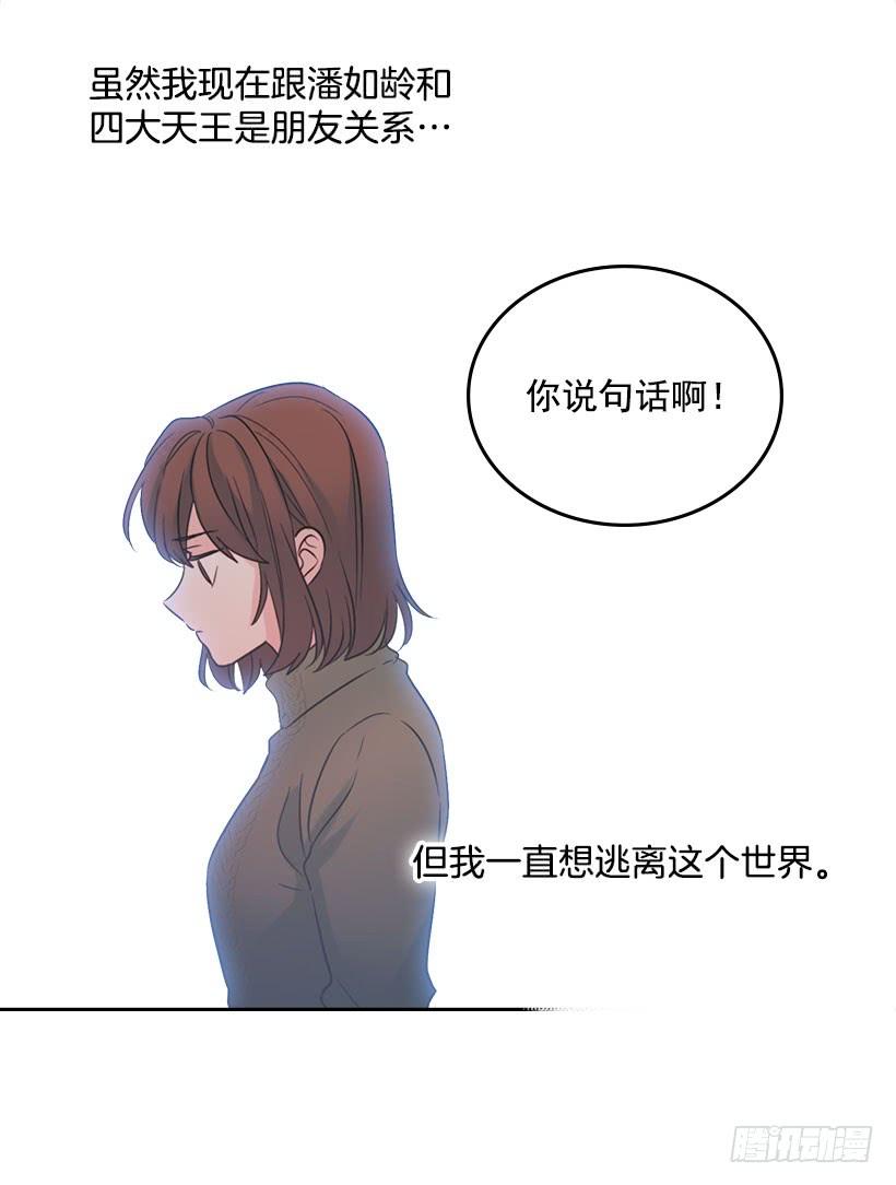 网络小说的法则 20.你有把我当成朋友过吗？ 第47页