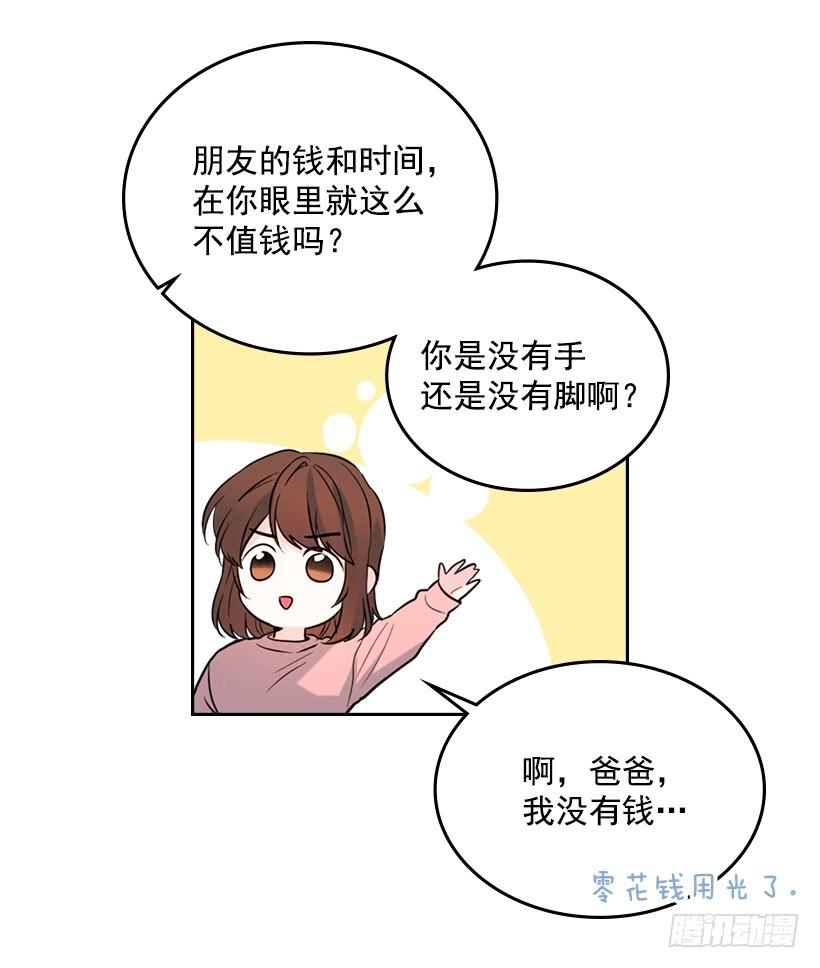 网络小说的法则 20.你有把我当成朋友过吗？ 第12页
