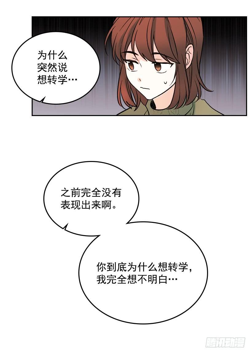 网络小说的法则 20.你有把我当成朋友过吗？ 第44页