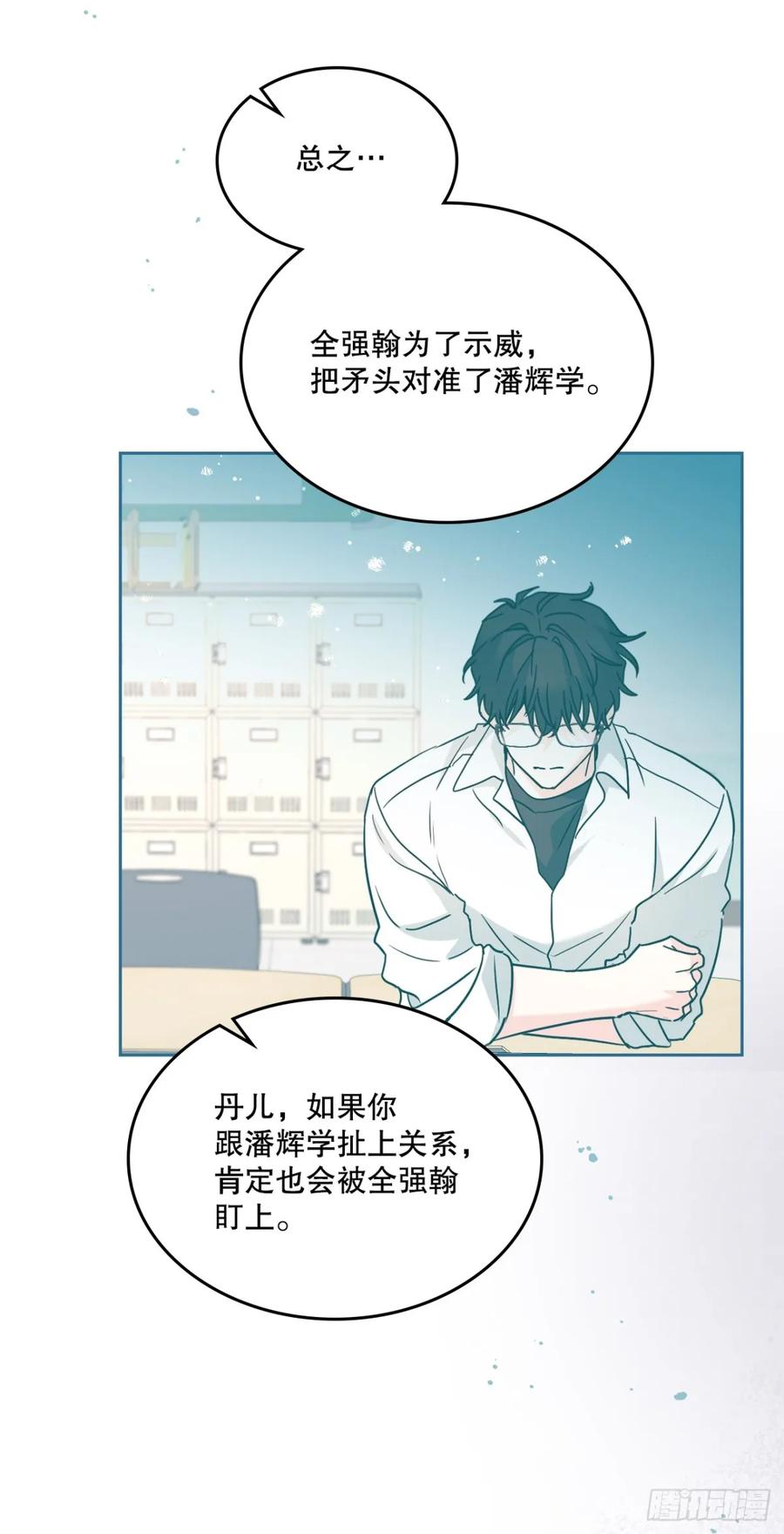 网络小说的法则 216.展示亲密关系 第20页