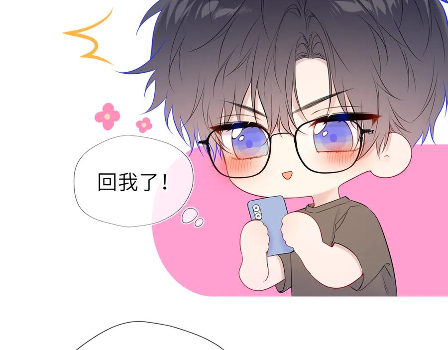 星辰于我 第49话 给我解释一下！ 第68页