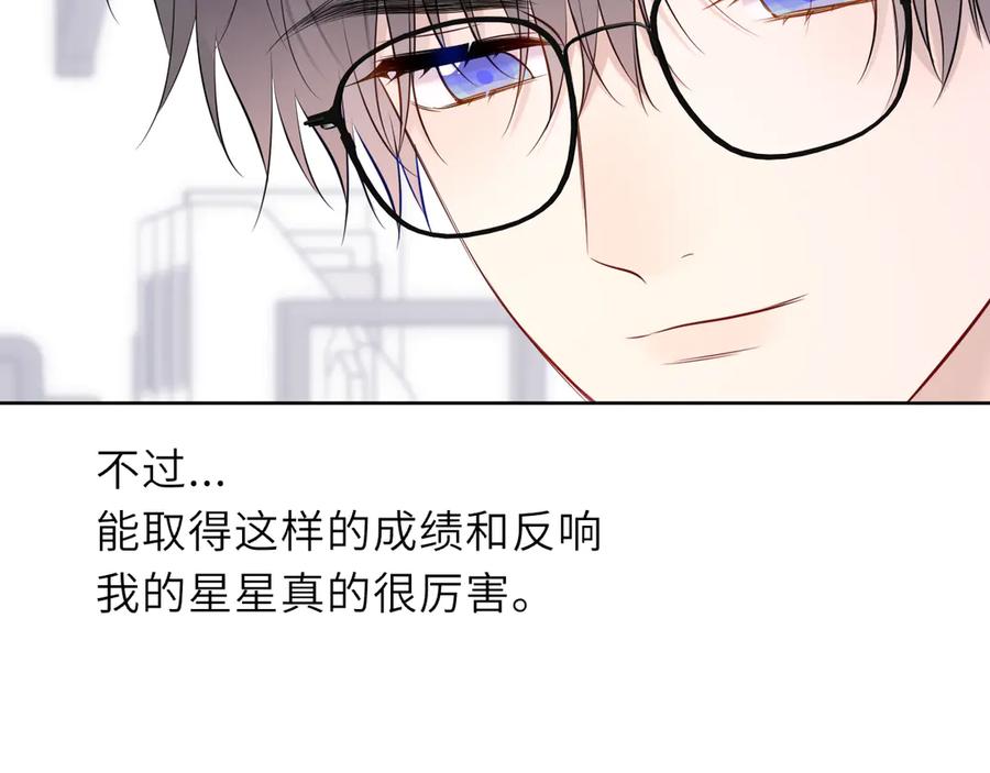 星辰于我 第49话 给我解释一下！ 第66页