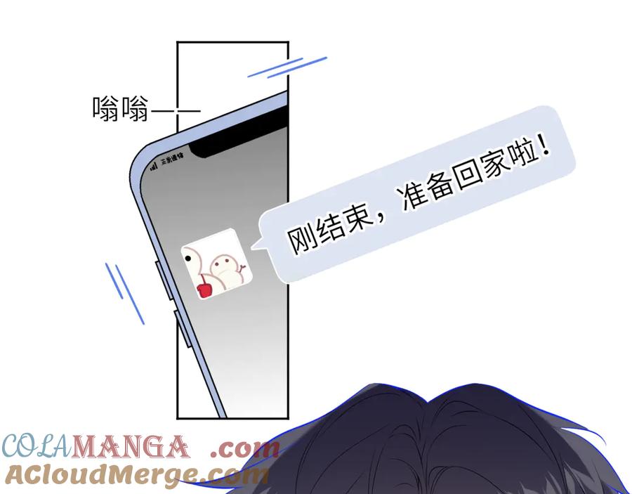 星辰于我 第49话 给我解释一下！ 第67页