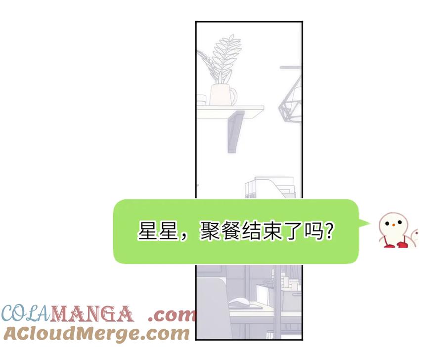 星辰于我 第49话 给我解释一下！ 第61页