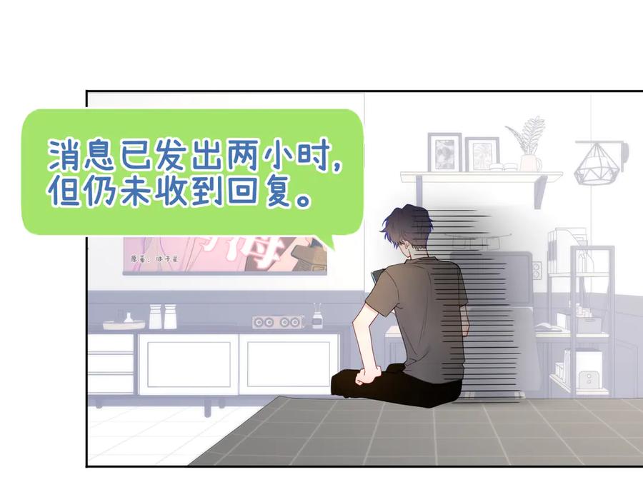 星辰于我 第49话 给我解释一下！ 第63页