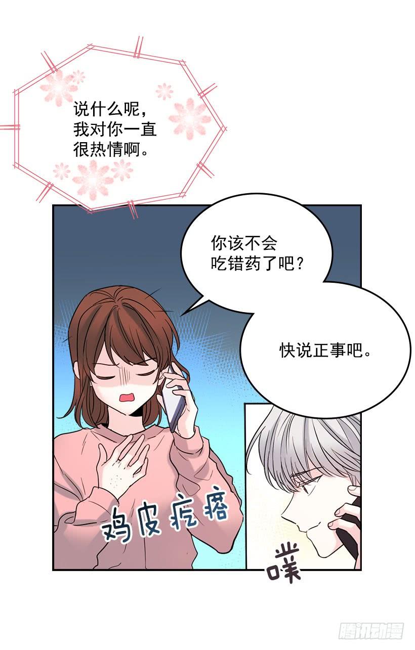 网络小说的法则 21.他是不是很在意我？ 第24页