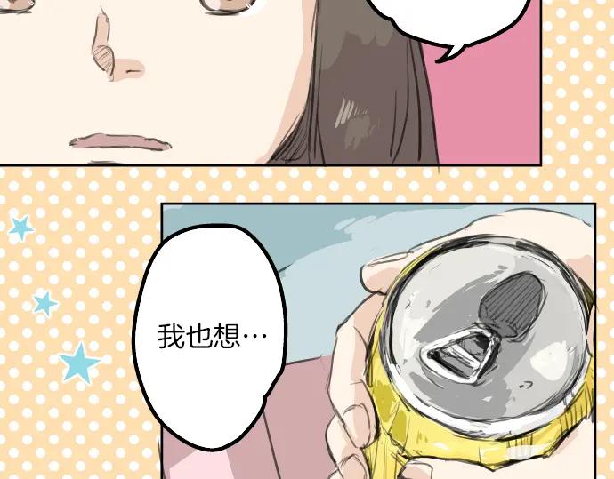《犬系男子恋爱中》第21话 雨后地实！ 第26页