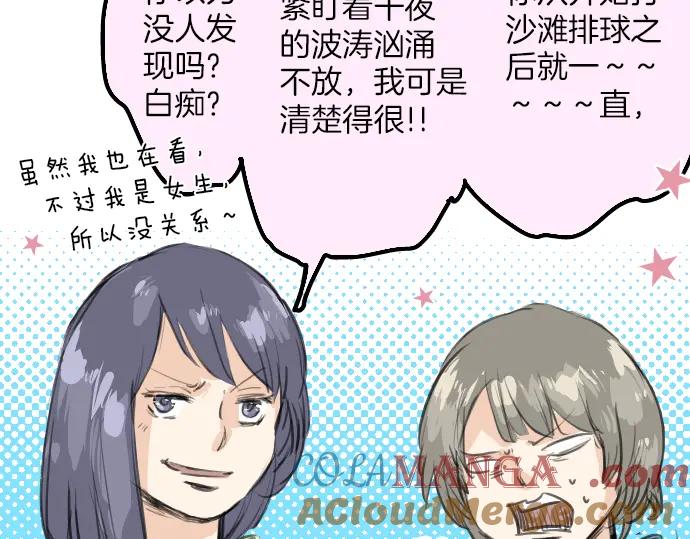 《犬系男子恋爱中》第21话 雨后地实！ 第13页