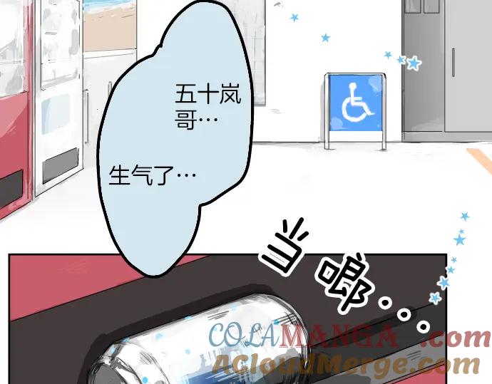 《犬系男子恋爱中》第21话 雨后地实！ 第21页