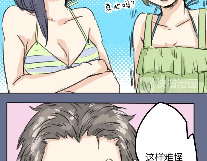 《犬系男子恋爱中》第21话 雨后地实！ 第14页