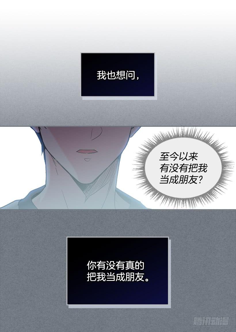 网络小说的法则 21.他是不是很在意我？ 第13页