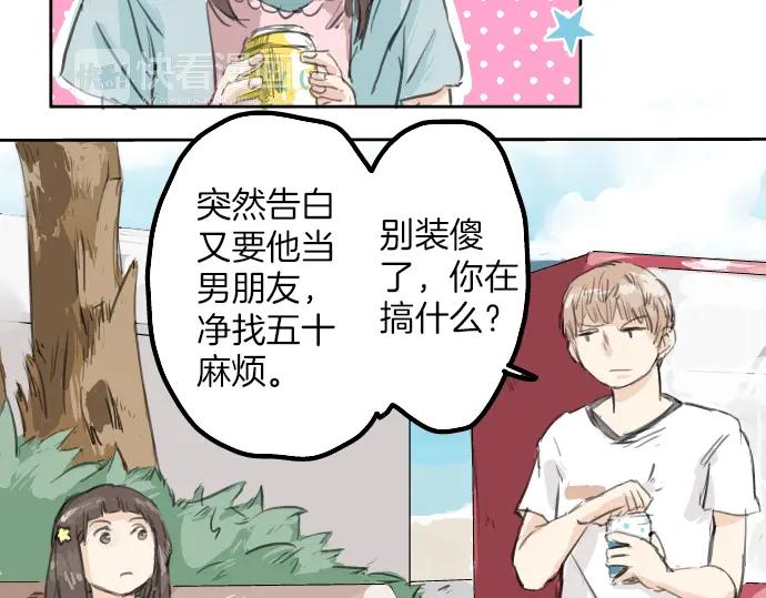 《犬系男子恋爱中》第21话 雨后地实！ 第24页