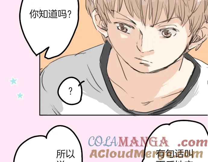 《犬系男子恋爱中》第21话 雨后地实！ 第29页