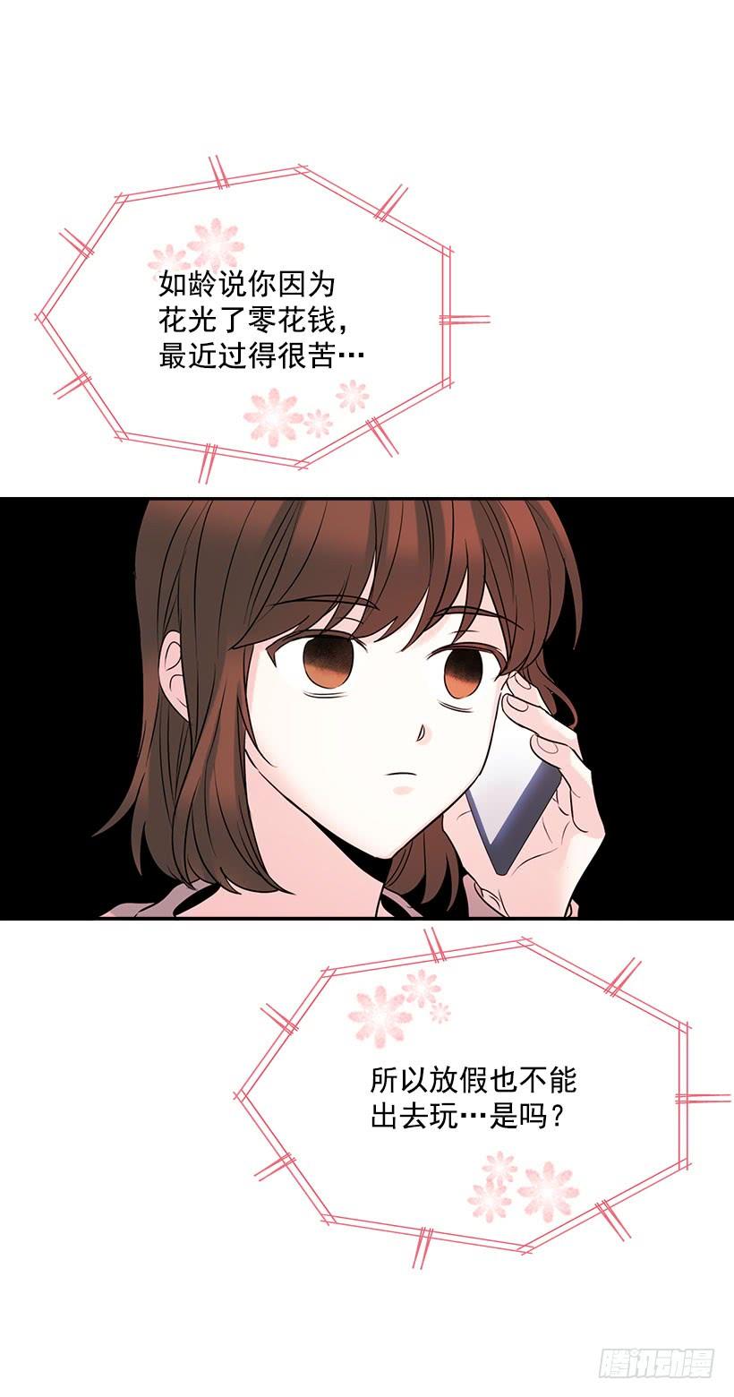 网络小说的法则 21.他是不是很在意我？ 第28页