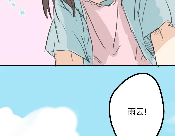 《犬系男子恋爱中》第21话 雨后地实！ 第31页