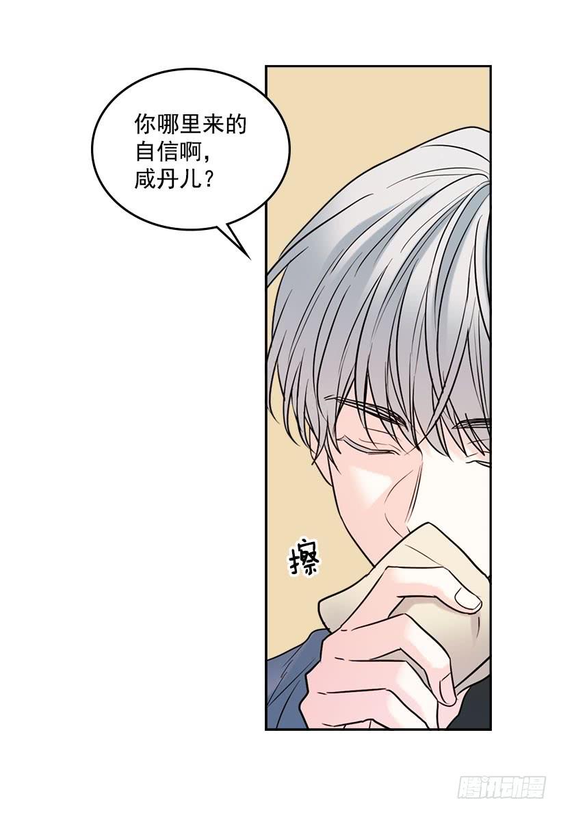 网络小说的法则 21.他是不是很在意我？ 第54页