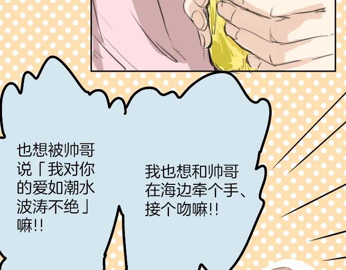 《犬系男子恋爱中》第21话 雨后地实！ 第27页