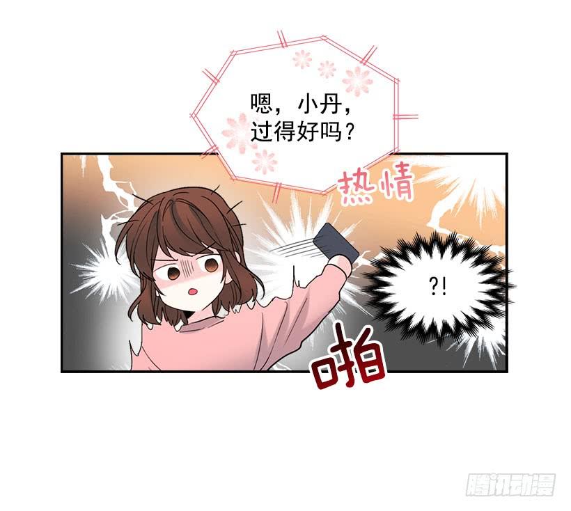 网络小说的法则 21.他是不是很在意我？ 第22页