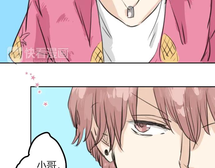 《犬系男子恋爱中》第21话 雨后地实！ 第4页