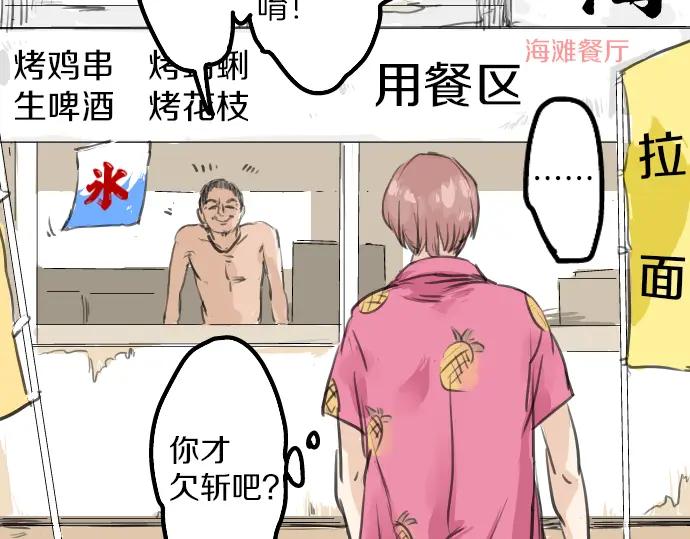 《犬系男子恋爱中》第21话 雨后地实！ 第6页